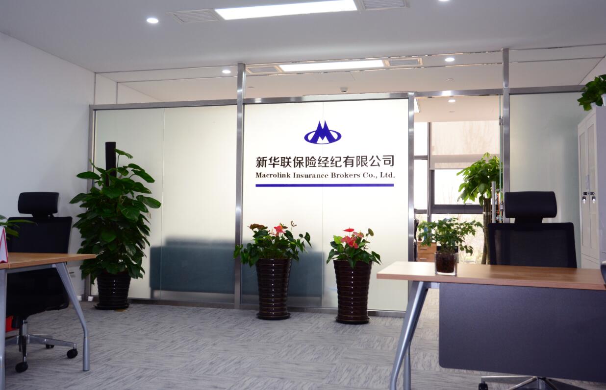 新華聯(lián)保險經紀有限公司